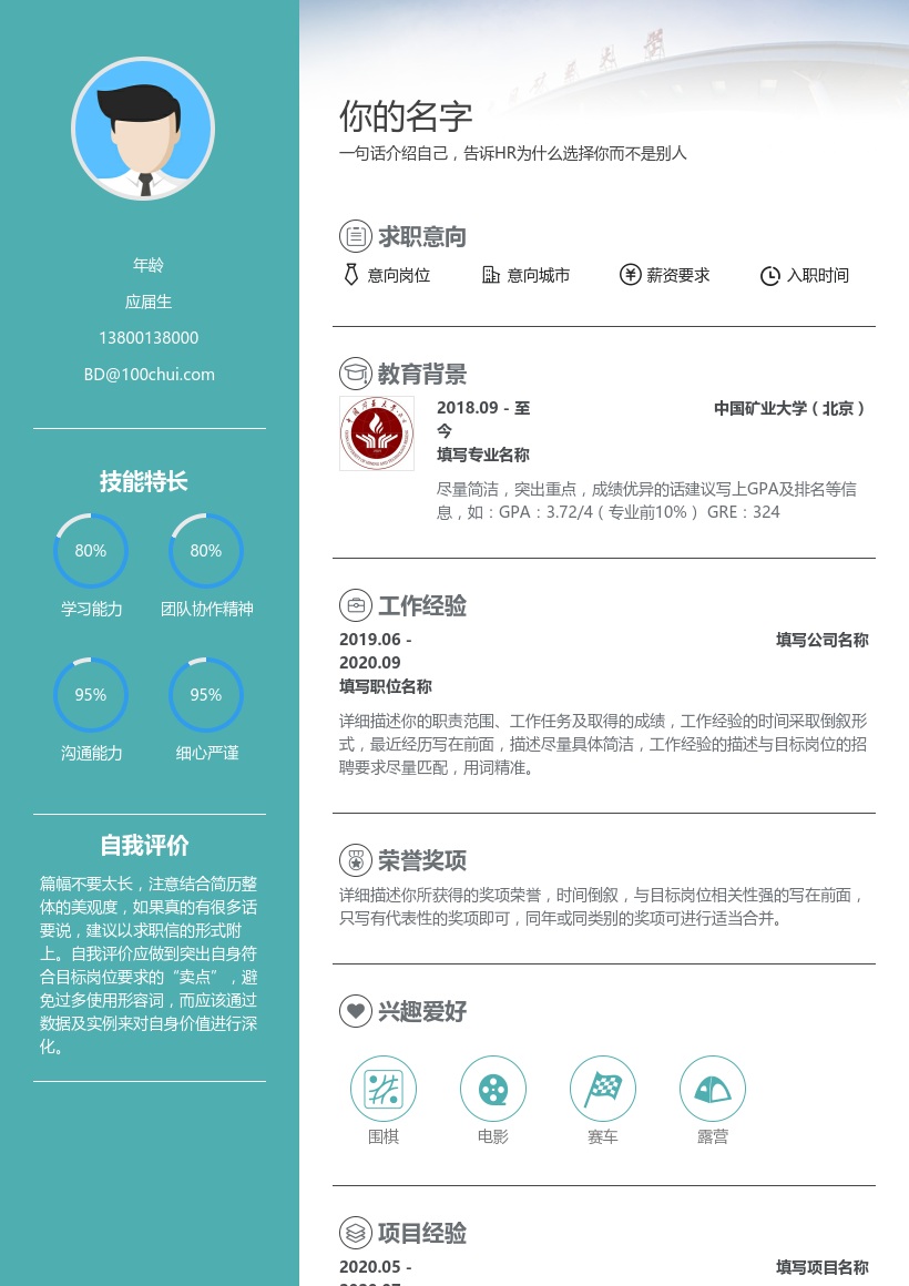 中国矿业大学(北京)