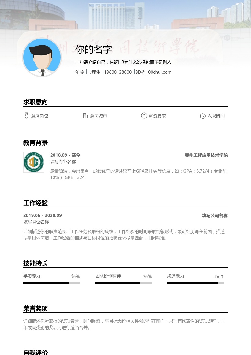 贵州工程应用技术学院