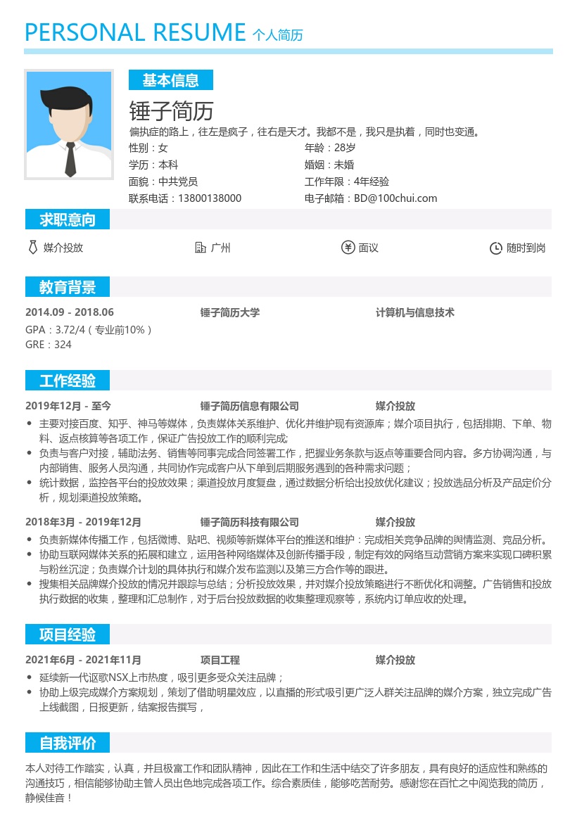 媒介投放助理简历