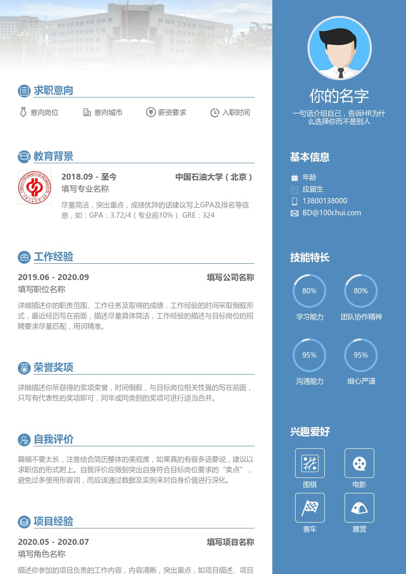 中国石油大学(北京)