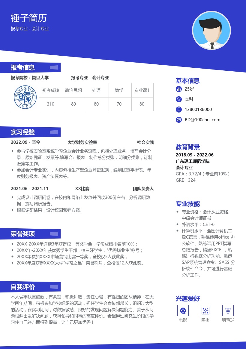 会计考研复试范文