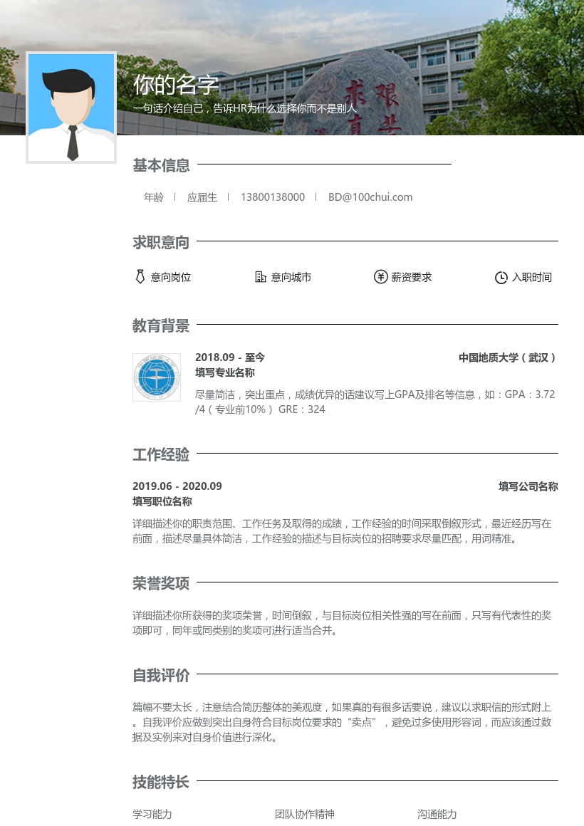 中国地质大学(武汉)