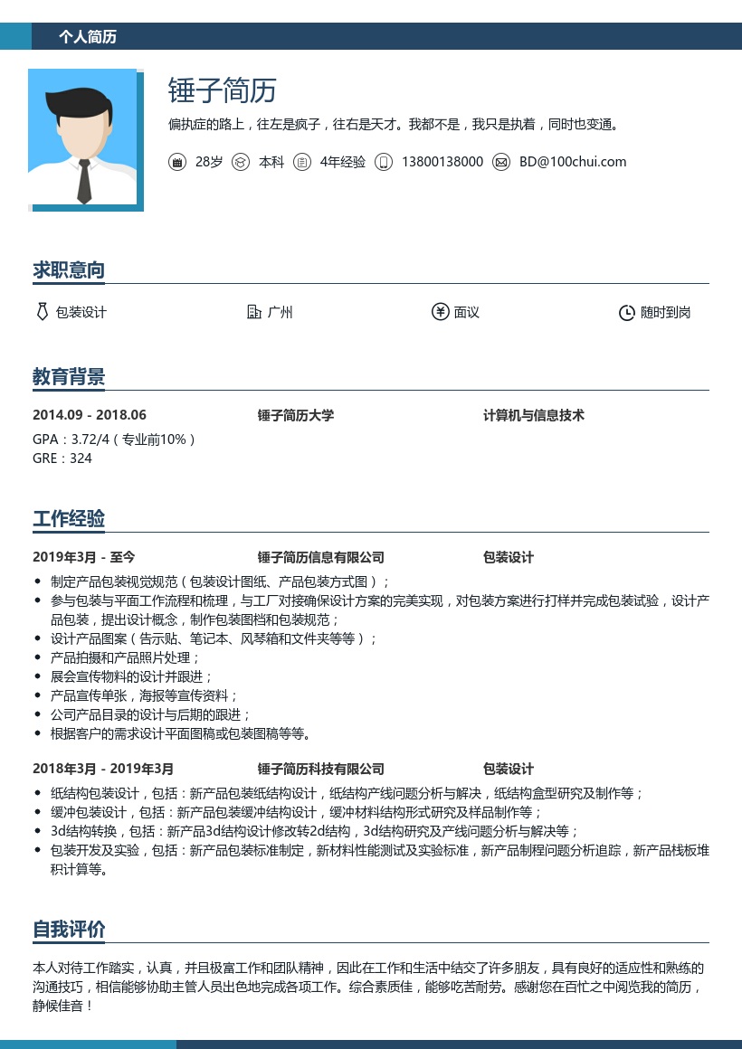 包装设计个人简历