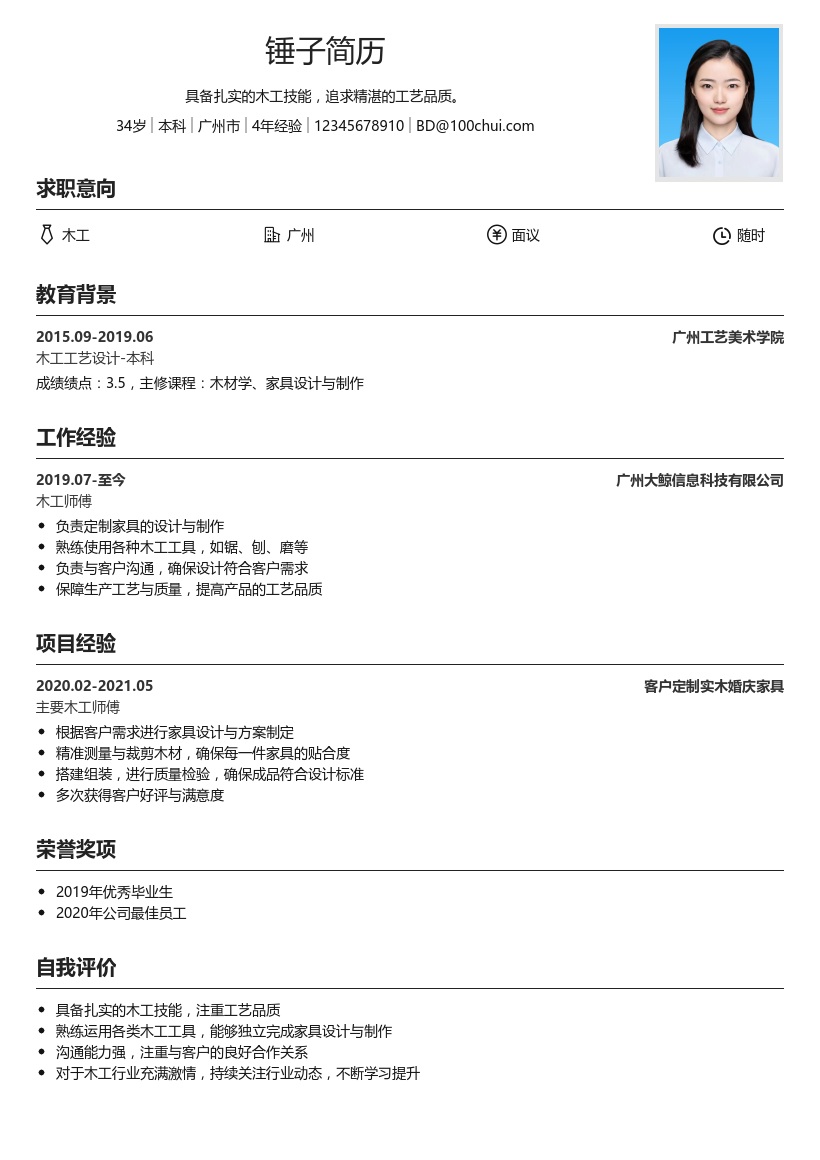 木工简历模板