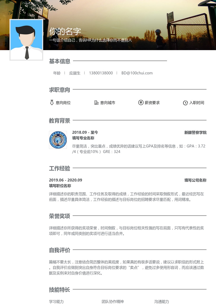 新疆警察学院