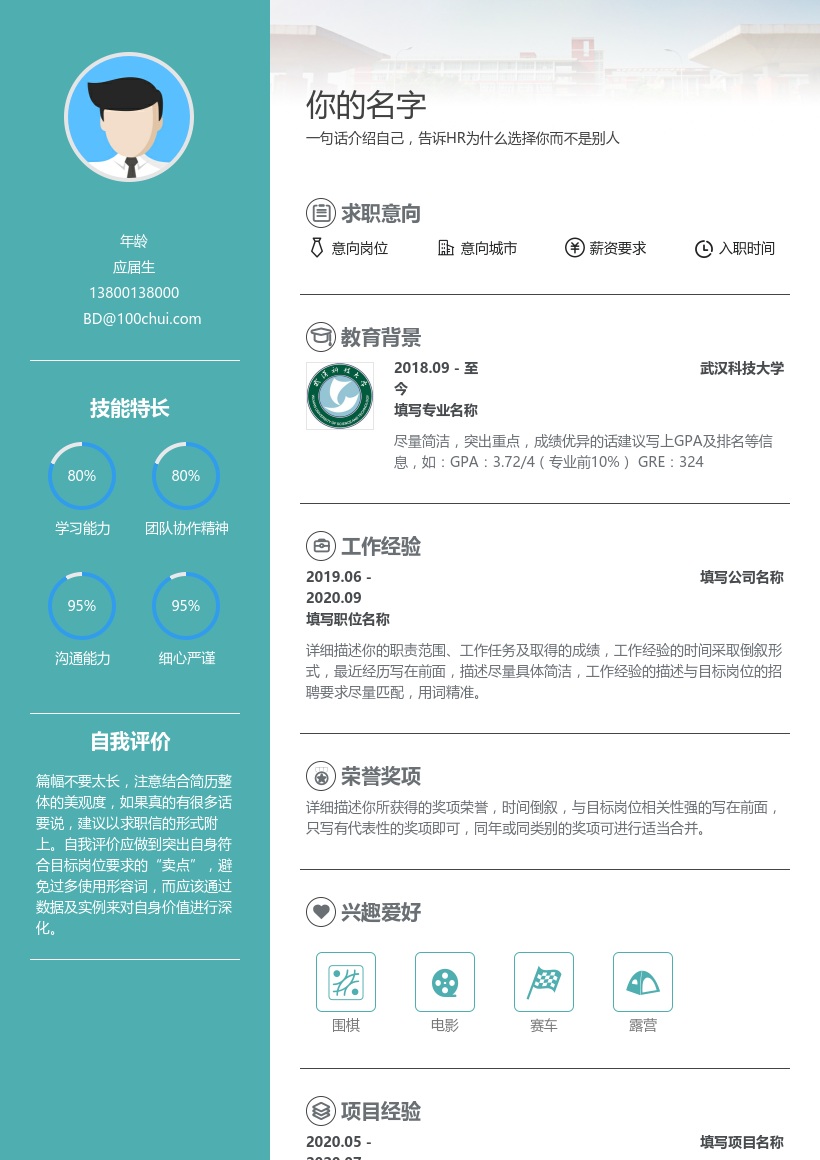 武汉科技大学
