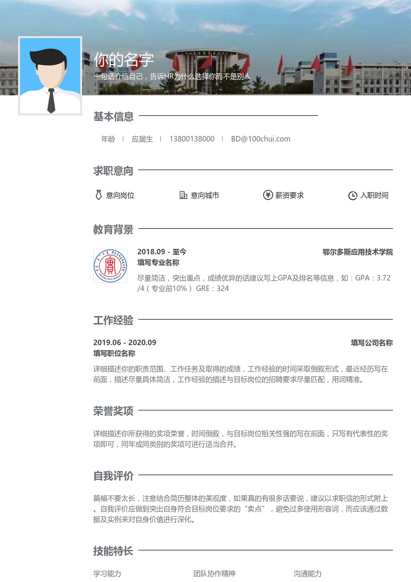 鄂尔多斯应用技术学院