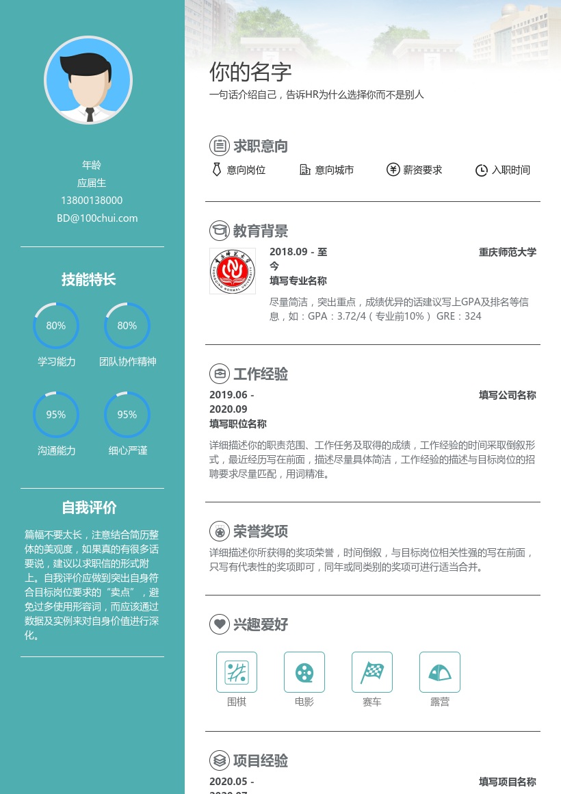 重庆师范大学
