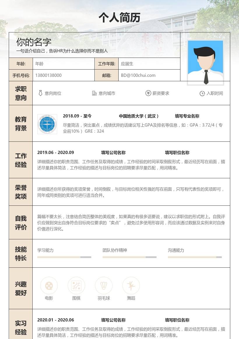 中国地质大学(武汉)