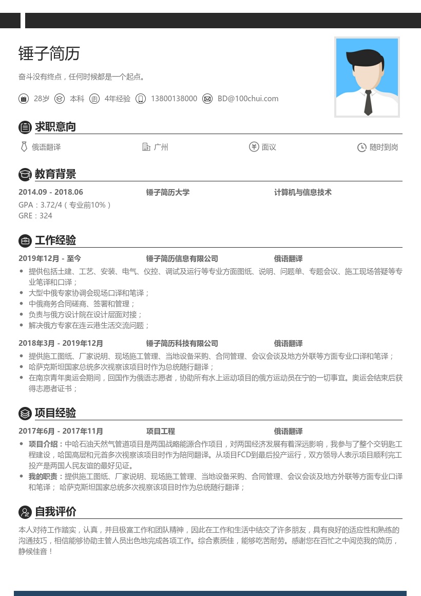 俄语翻译个人简历