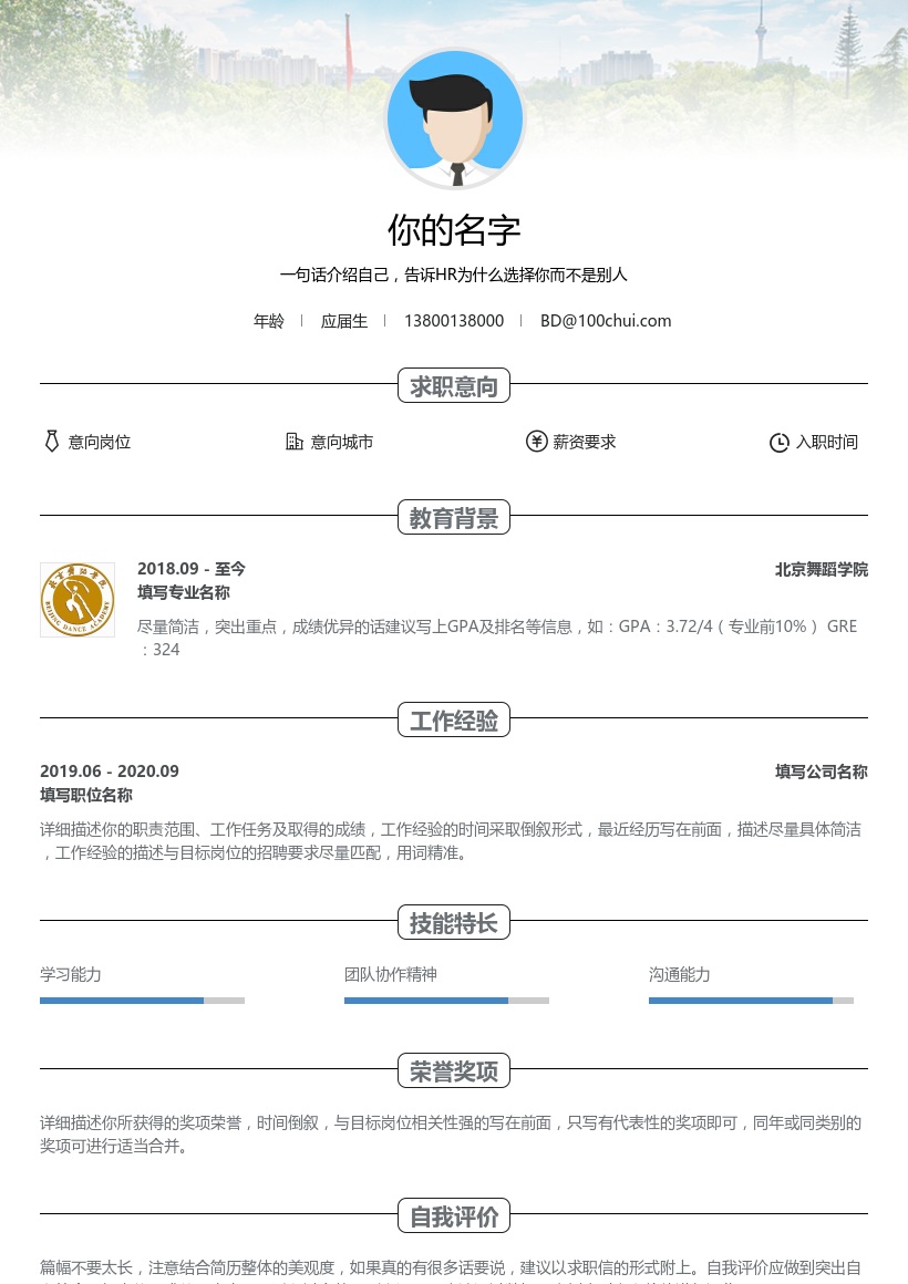 北京舞蹈学院