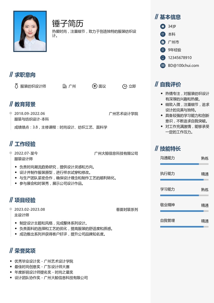 服装/纺织设计简历模板