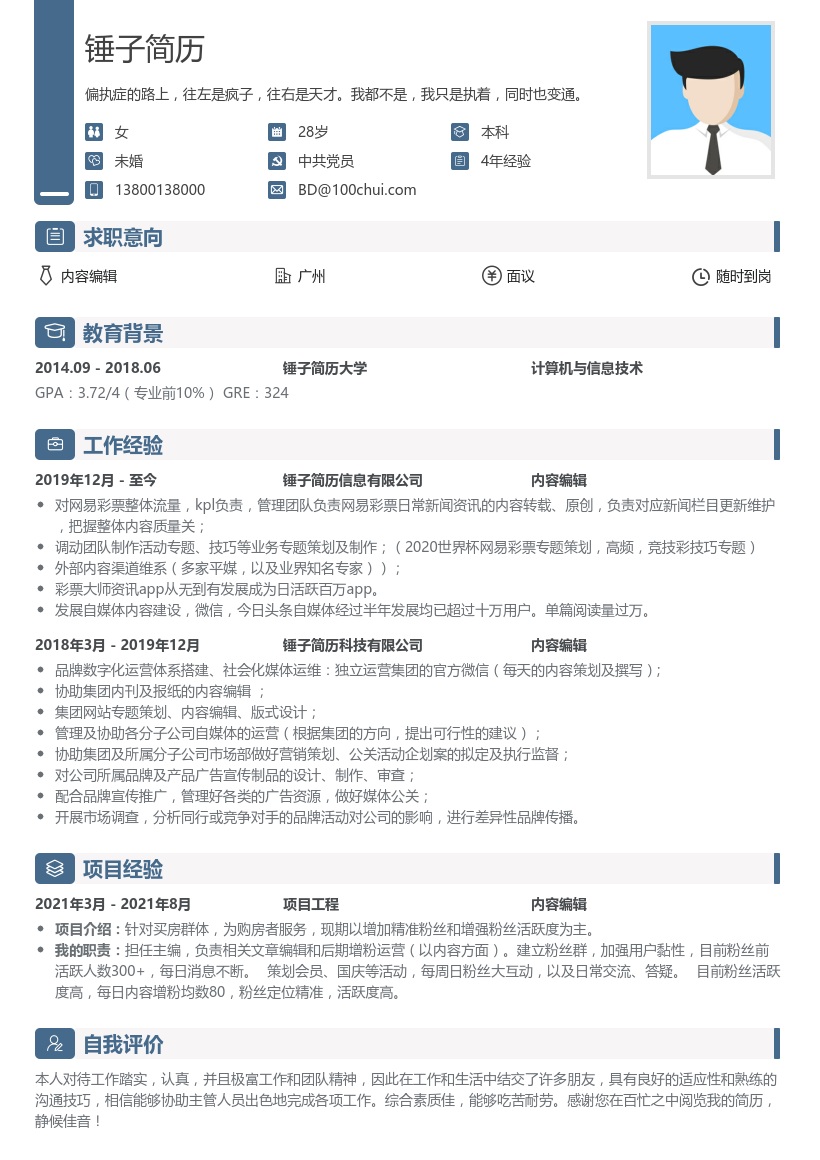 内容编辑简历