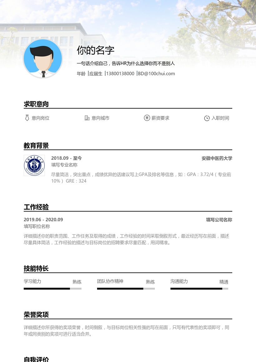 安徽中医药大学