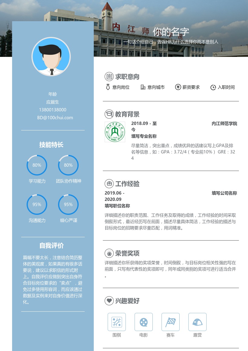 内江师范学院