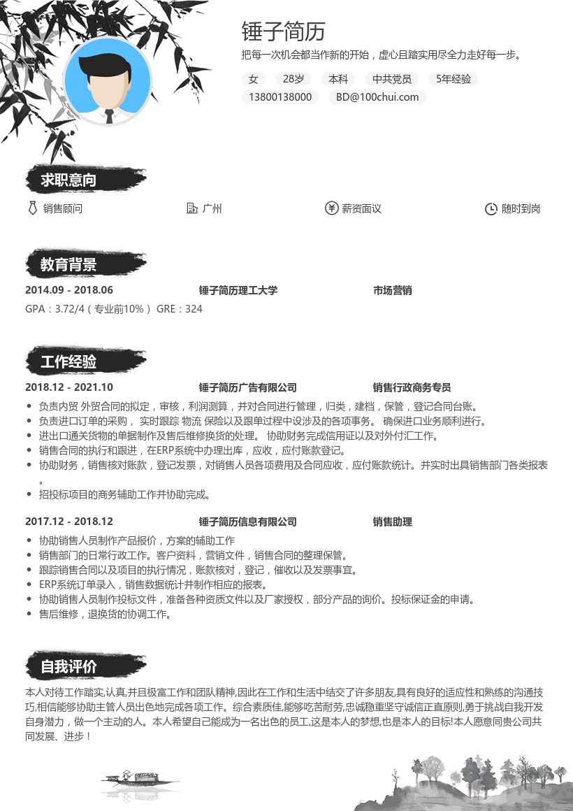 销售顾问-在线简历