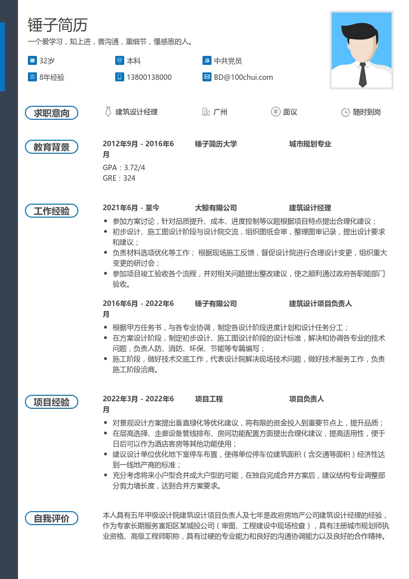 建筑设计经理个人简历