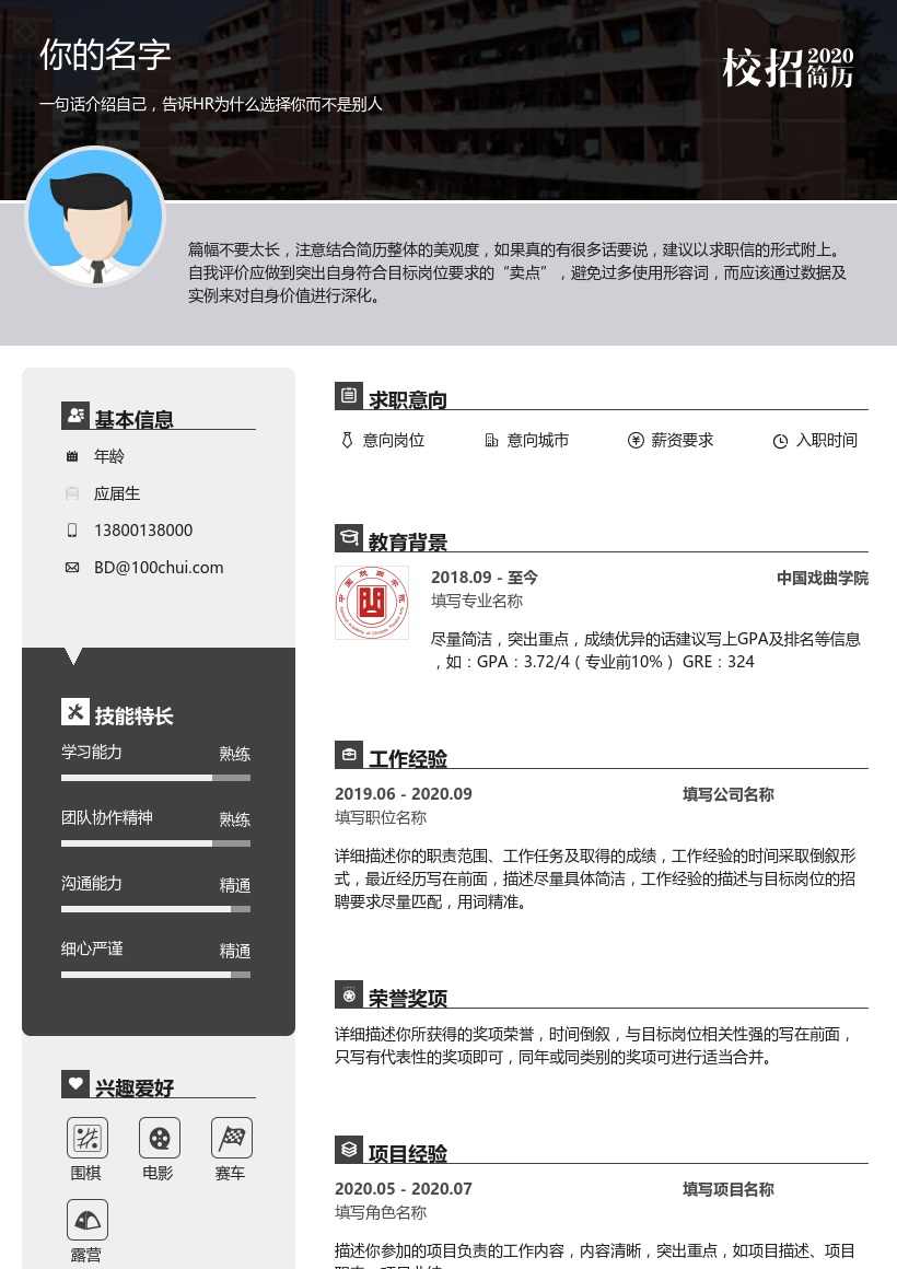 中国戏曲学院