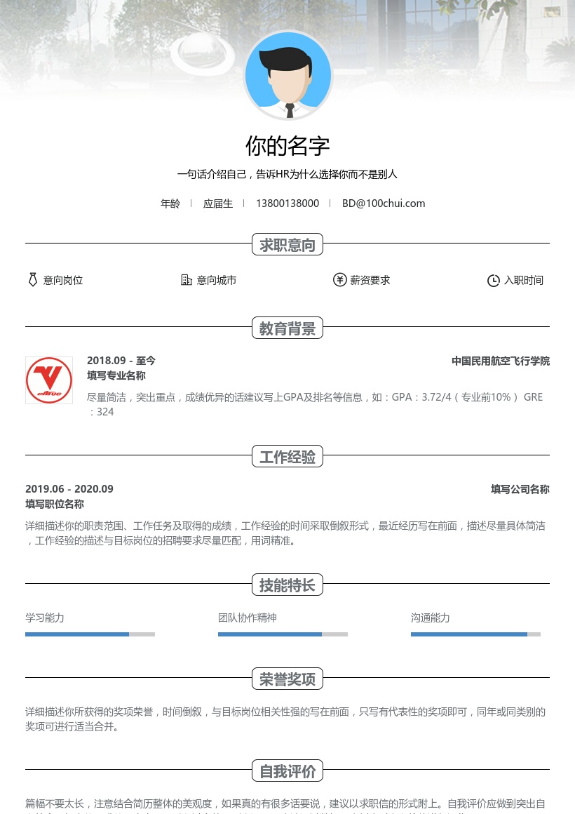中国民用航空飞行学院