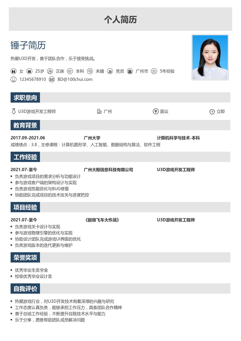 U3D简历模板