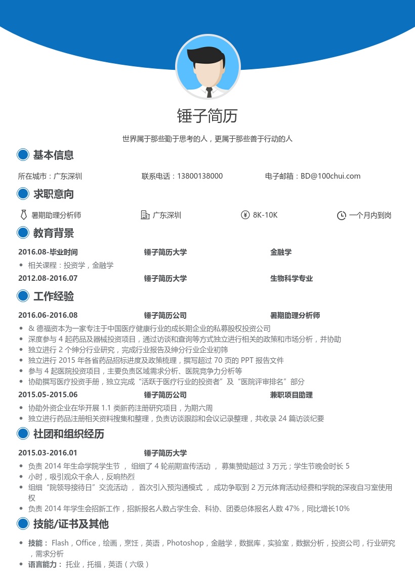 程序员的简历模板下载
