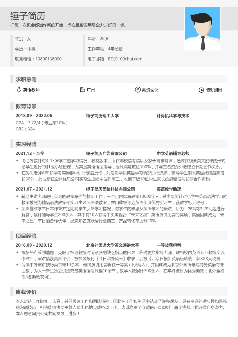 英语教师实习简历模板