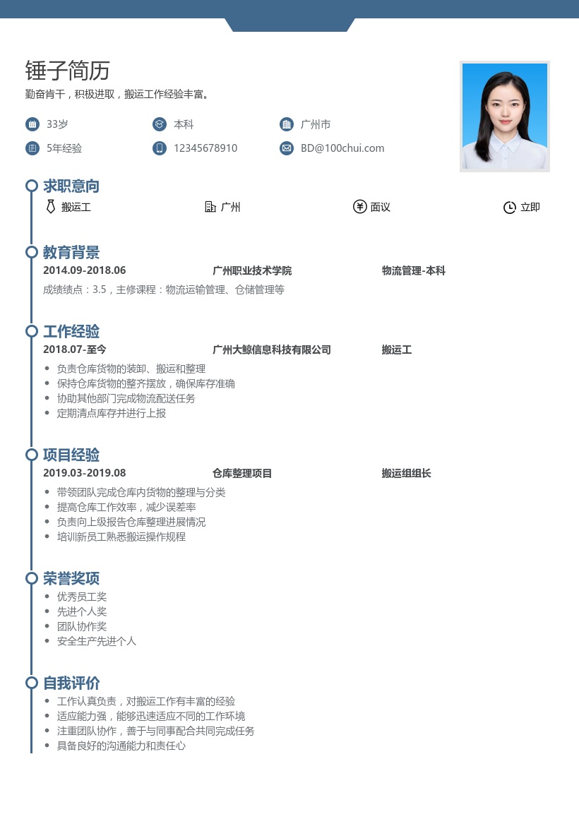 搬运工简历模板