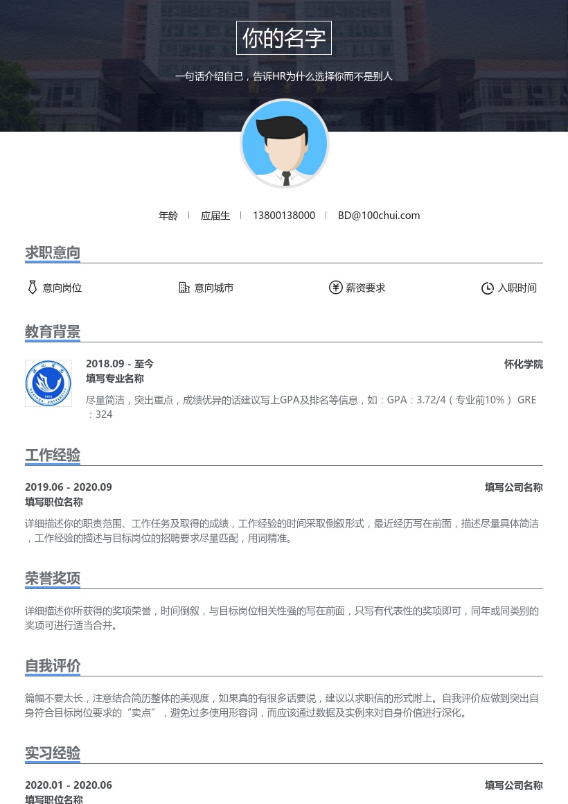 怀化学院