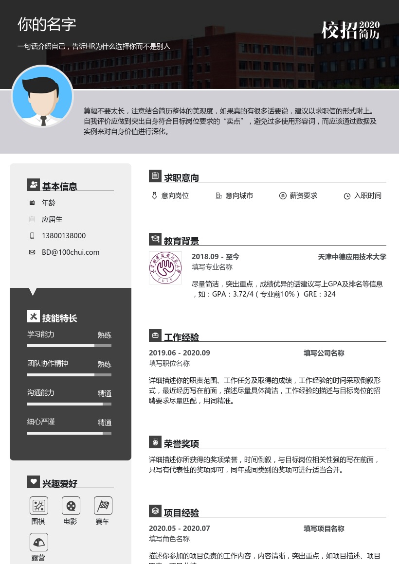 天津中德应用技术大学