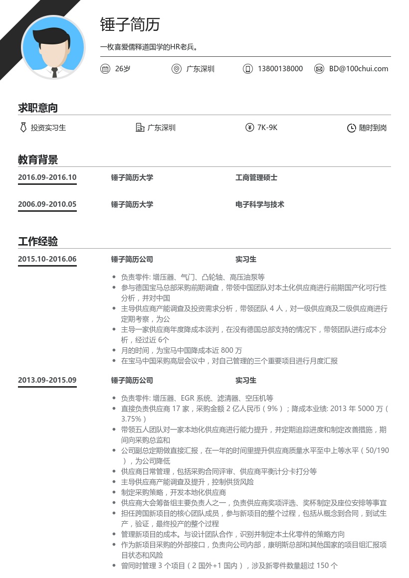 宝马中国服务实习生