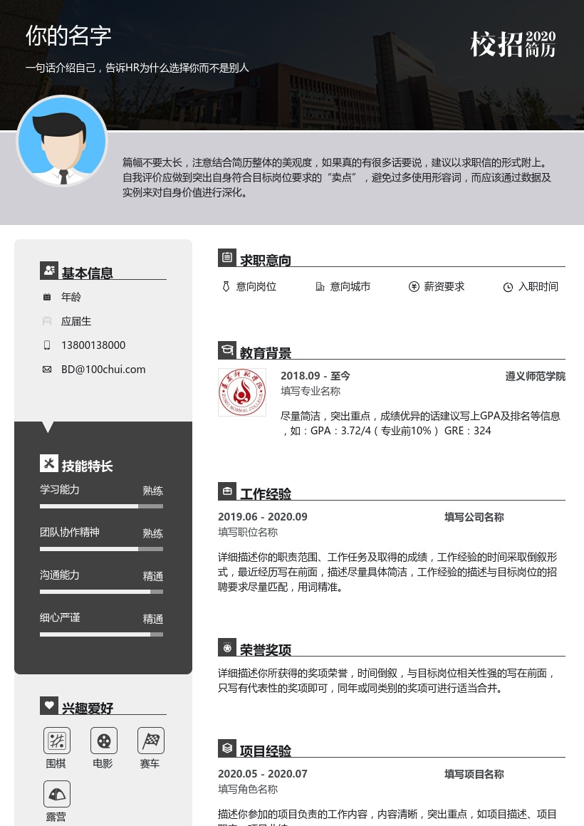 遵义师范学院