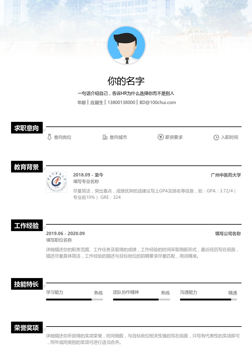 广州中医药大学
