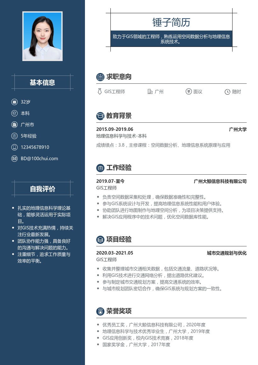 GIS工程师简历模板