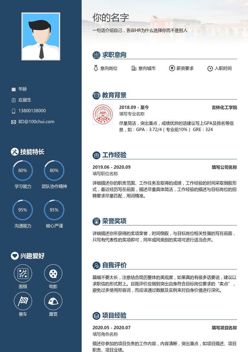 吉林化工学院