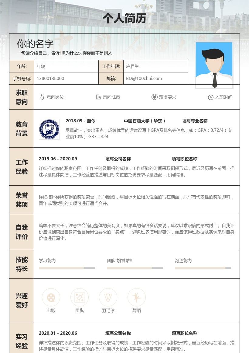 中国石油大学(华东)