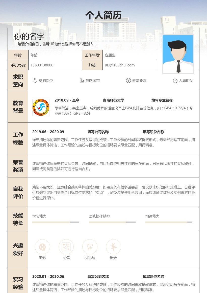 青海师范大学