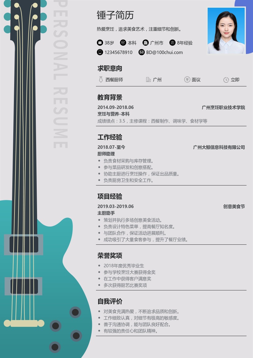 西餐厨师简历模板