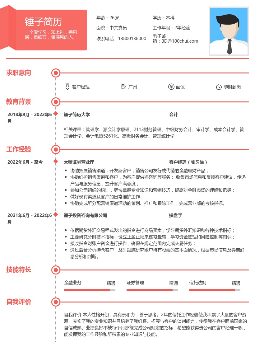 简历模板