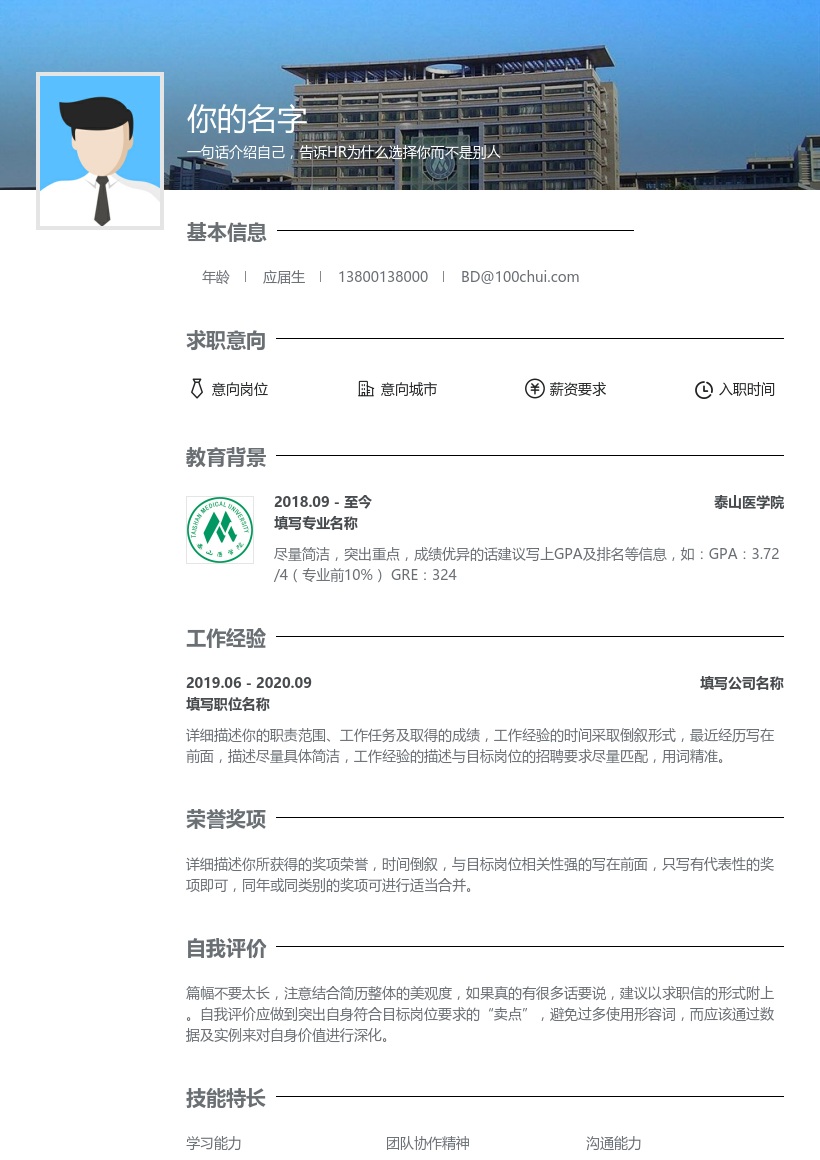 泰山医学院