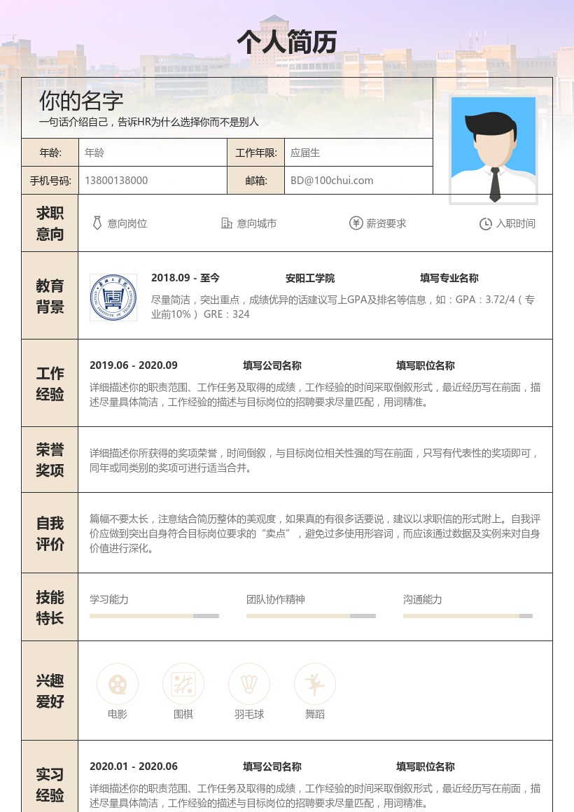 安阳工学院