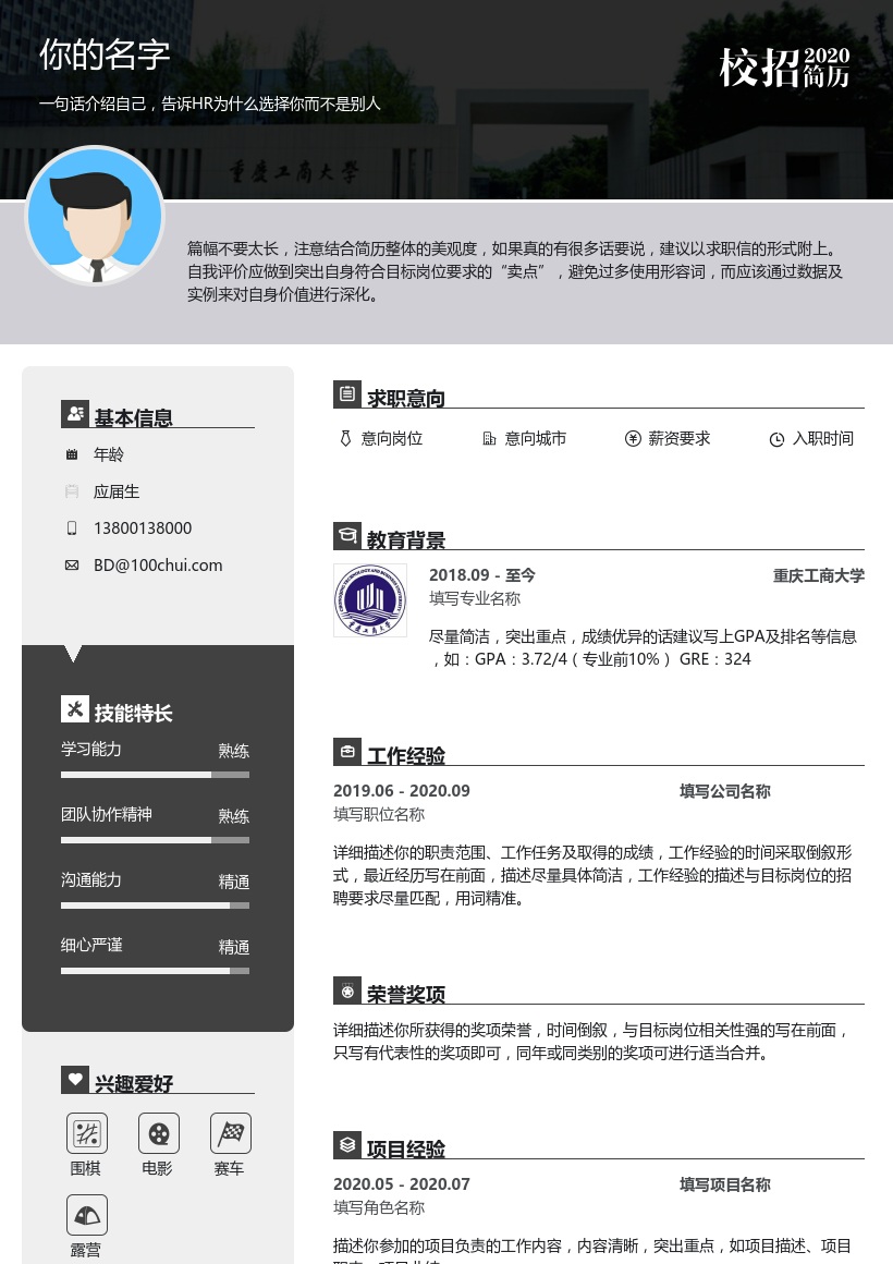 重庆工商大学