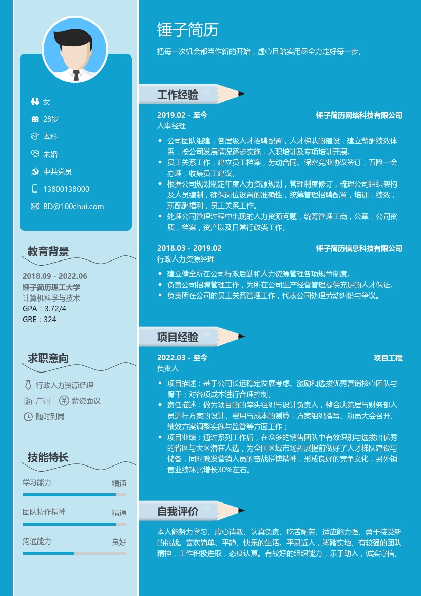 行政人力资源经理简历