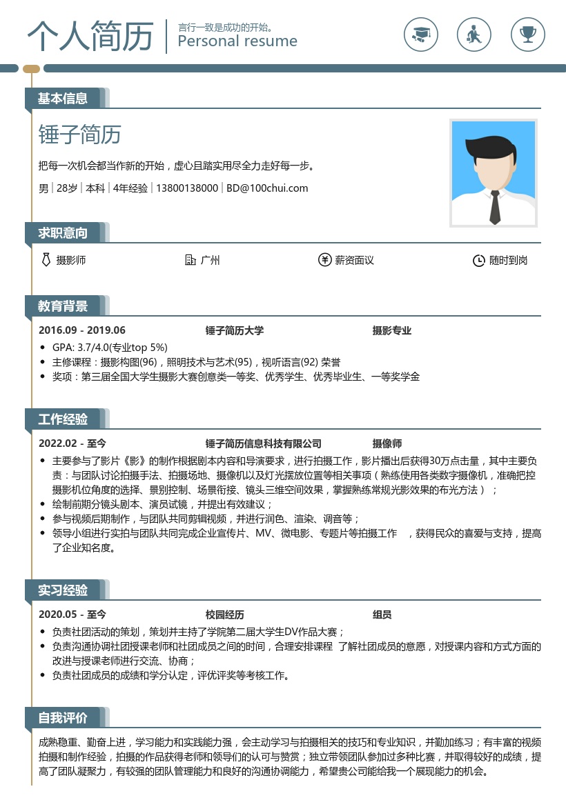 摄影师助理简历范文