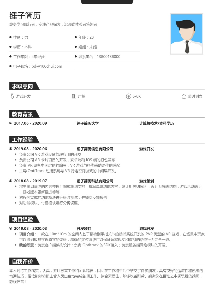 小游戏开发求职简历