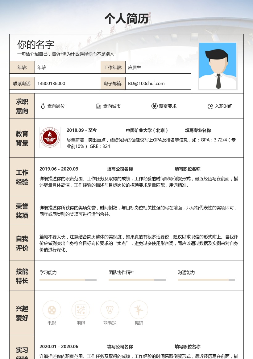 中国矿业大学(北京)