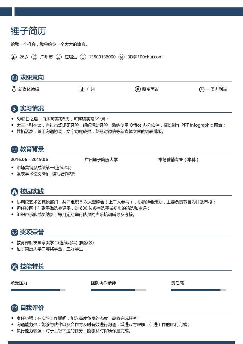 无照片零经验实习简历模板