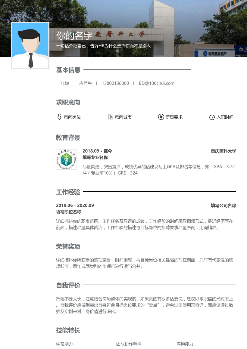 重庆医科大学
