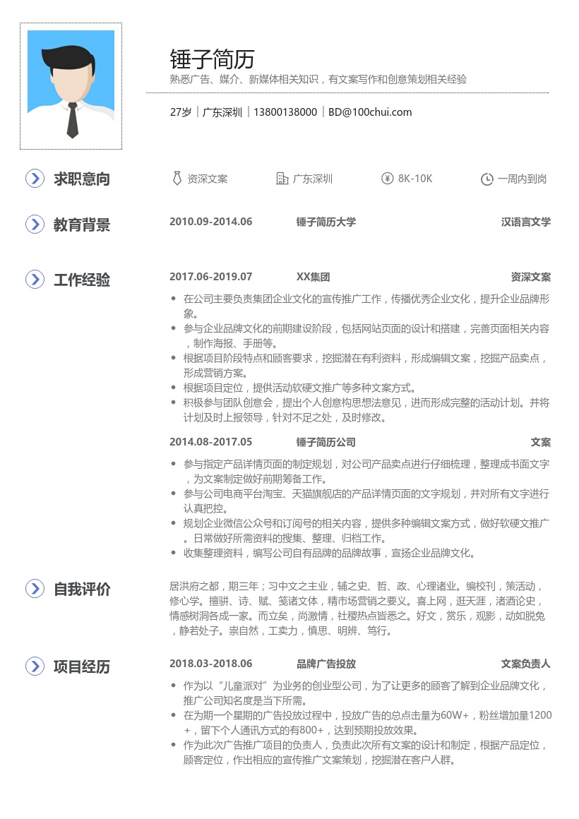 资深文案简历模板