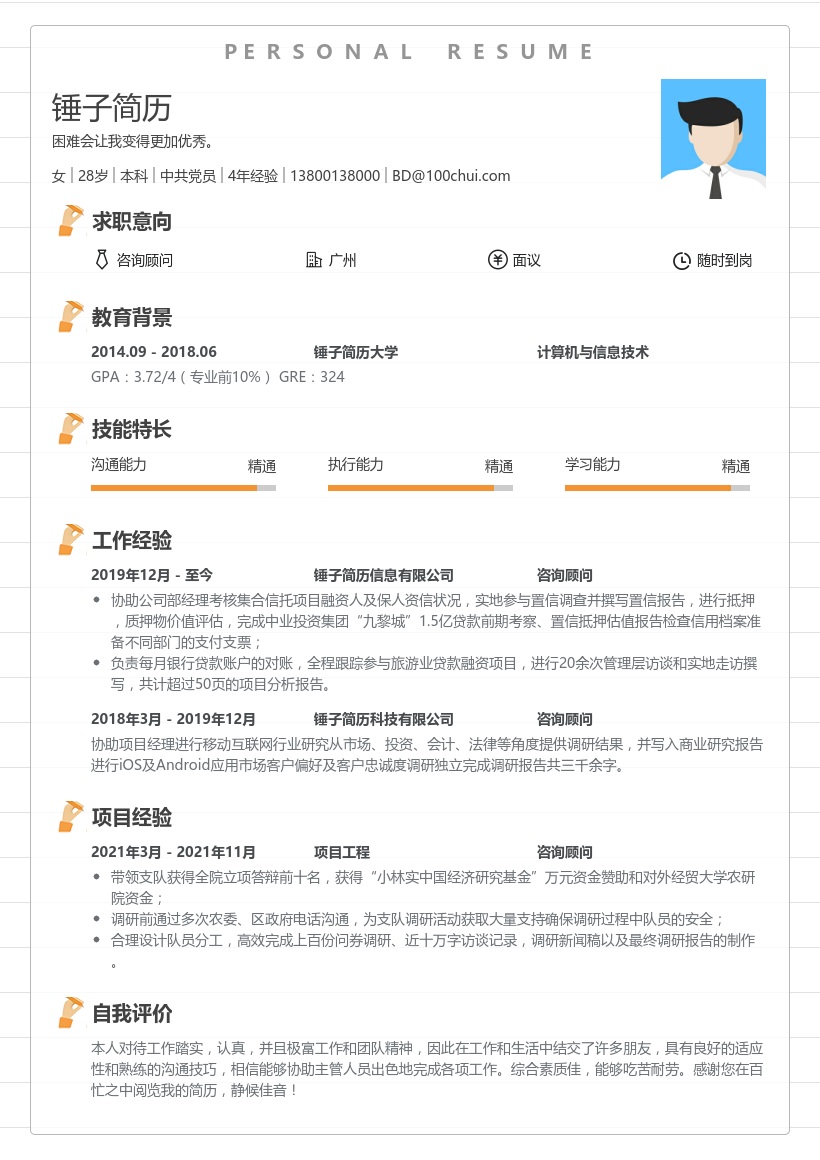 助理咨询顾问简历