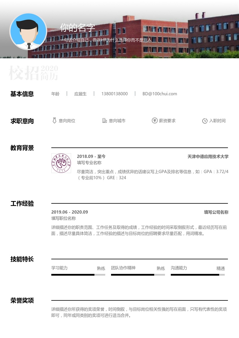 天津中德应用技术大学